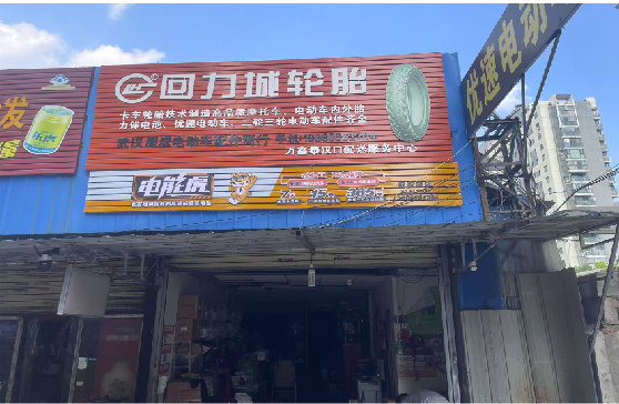 竹山门头店招