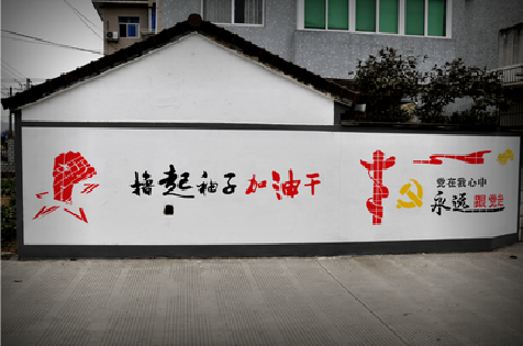 竹山乡村振兴墙体彩绘