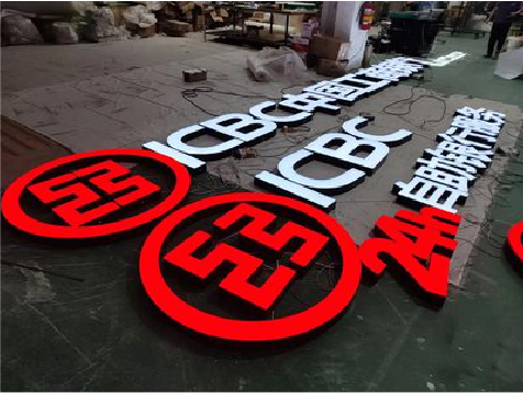 竹山教你如何保养亚克力发光字