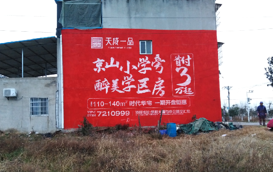 竹山墙体彩绘宣传效果如何？