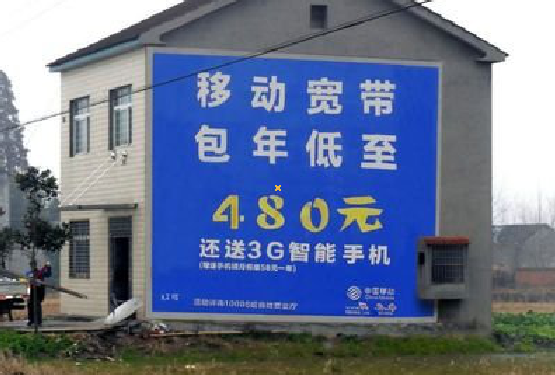 竹山怎么发布户外墙体广告？