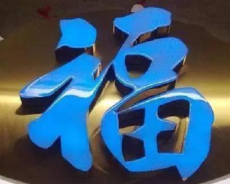 竹山树脂字发黄或坏了，自己怎么修？