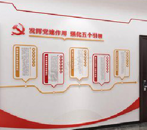 竹山党建文化墙设计方法有哪些？